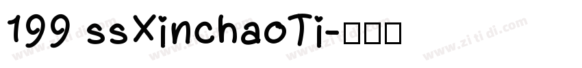 199 ssXinchaoTi字体转换